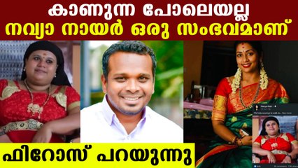 Firoz Kunnamparambil praises Navya Nair | Oneindia Malayalam