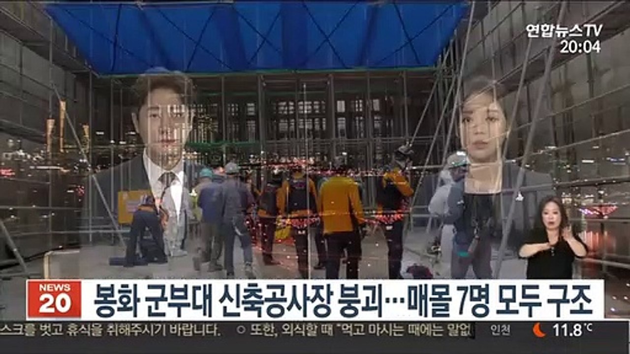 봉화 군부대 신축공사장 붕괴…매몰 7명 모두 구조