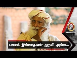 ஈஷாவை இழுத்து மூட தயார் ! | ஜக்கி வாசுதேவ் நேர்காணல்