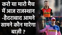 IPL 2020, RR vs SRH: Smith और Warner 'Do or Die' Match के लिए आपस में टकराएंगे | वनइंडिया हिंदी