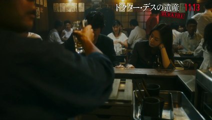 映画『ドクター・デスの遺産－BLACK FILE－』本編映像