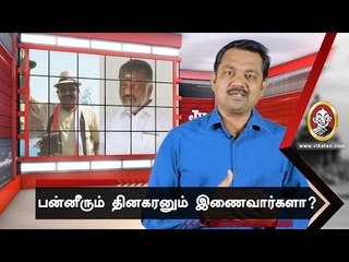 அ.தி.மு.க மீண்டும் ஒரே கட்சியாவது அவ்வளவு சுலபமா? || JV Breaks