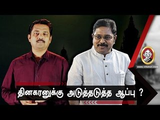 தன் தலையில் தானே மண்ணை அள்ளி போட்டுக்கொண்ட டி.டி.வி தினகரன்