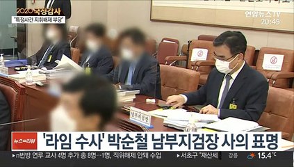 라임 수사 박순철 남부지검장 사의…"정치가 검찰 덮어"