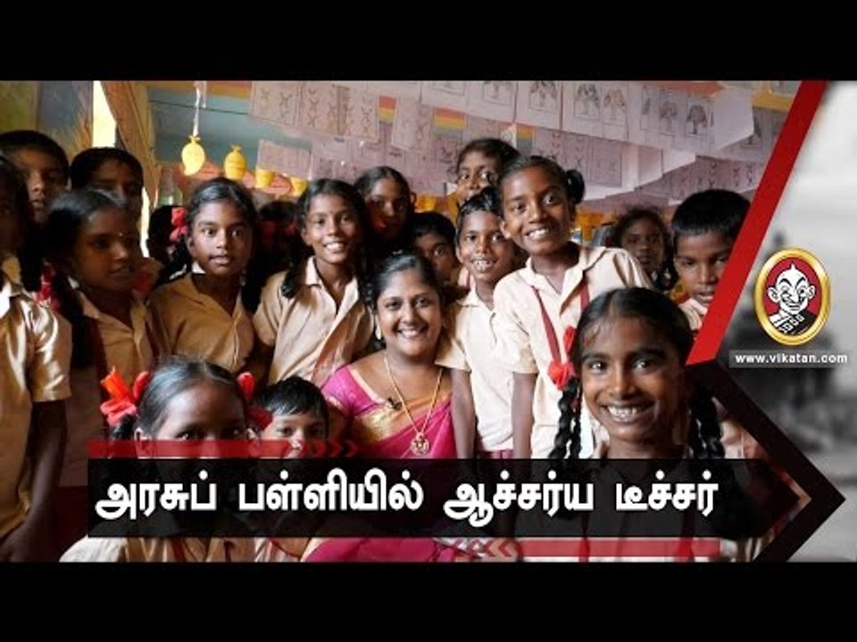 தமிழகத்தில் இப்படி ஒரு அரசு பள்ளியை நீங்கள் பார்த்தது உண்டா?