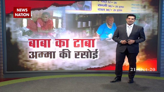 Amma Ki rasoi: सोशल मीडिया पर वायरल हो रही है अम्मा की रसोई, देखें रिपोर्ट