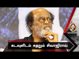 கடவுளிடம் ரஜினிகாந்த் கேட்கும் சில கேள்விகள்!