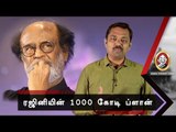 ரஜினிகாந்திற்கு கவலை நாட்டின் மீதா? 2.0 வசூலின் மீதா?|JV Breaks