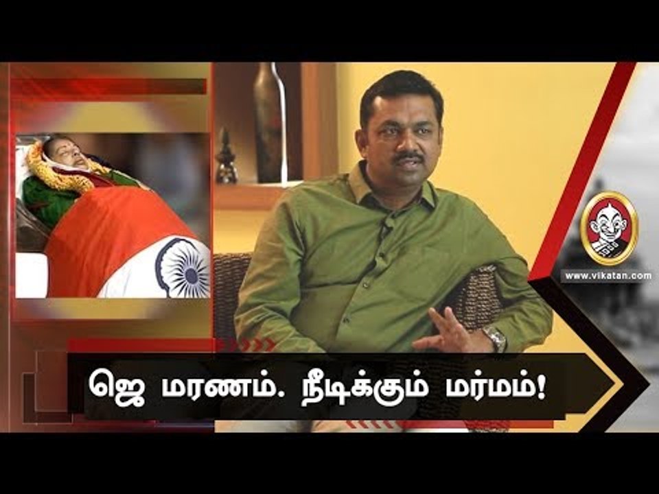ஜெ மரணம் பற்றி நீதி விசாரணை நடக்குமா? | Socio Talk | Vikatan TV