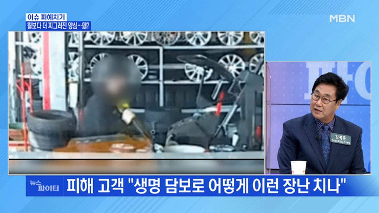 MBN 뉴스파이터-타이어 정비업소 찾은 고객, 블랙박스 보고 충격…왜?