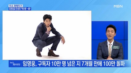MBN 뉴스파이터-임영웅, 팬들에게 손 편지 쓴 사연은?