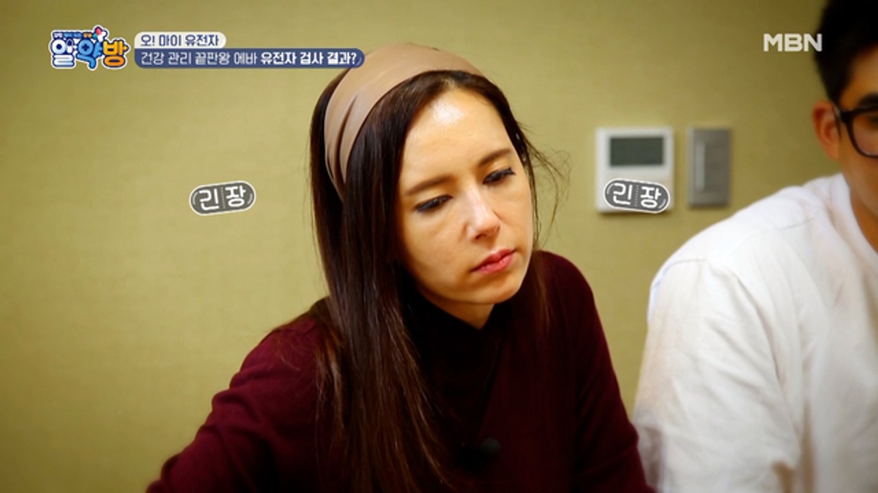 건강 관리 끝판왕 에바의 유전자 검사 결과는?