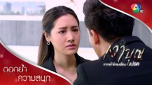 สิตากำลังถูกเป่าหู! | ตอกย้ำความสนุก เงาบุญ EP.9 | Ch7HD