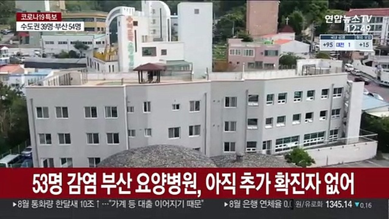 53명 감염 부산 요양병원, 아직 추가 확진자 없어