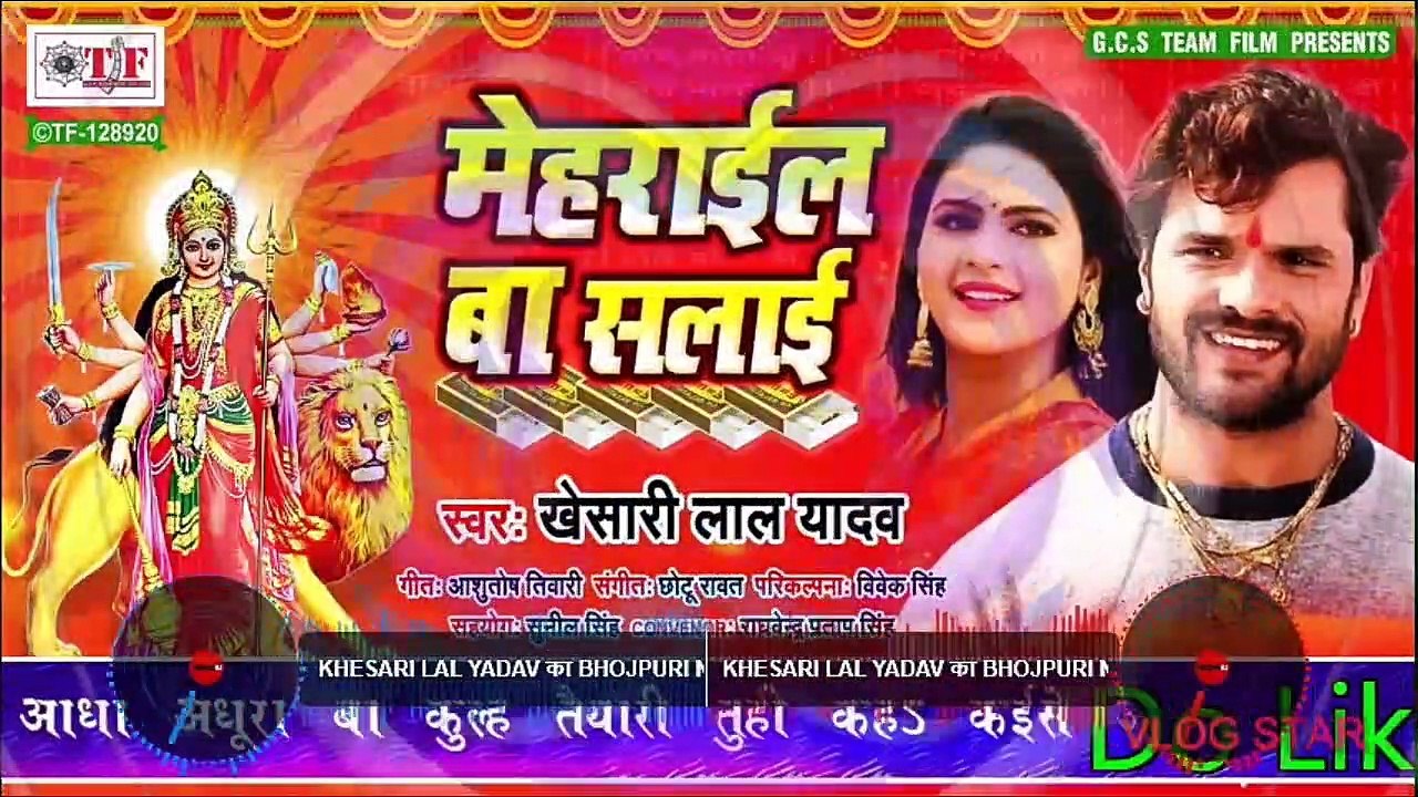 Khesari Lal Yadav का Bhojpuri Navratri Song | मेहराईल बा सलाई_Meharail Ba Salai | Bhojpuri Devi Geet