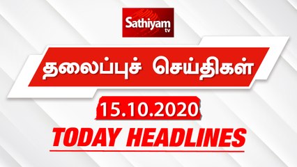 Today Headlines - 15th Oct 2020 | இன்றைய தலைப்புச் செய்திகள்