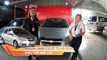 รถเก๋งที่ผ่อนถูกกว่ามอไซ มือสอง Chevrolet Aveo เครื่องยนต์ 1.6 ออโต้ ติดแก๊ส CNG จากศูนย์ ประหยัด ทนทาน ผ่อนสบาย.-