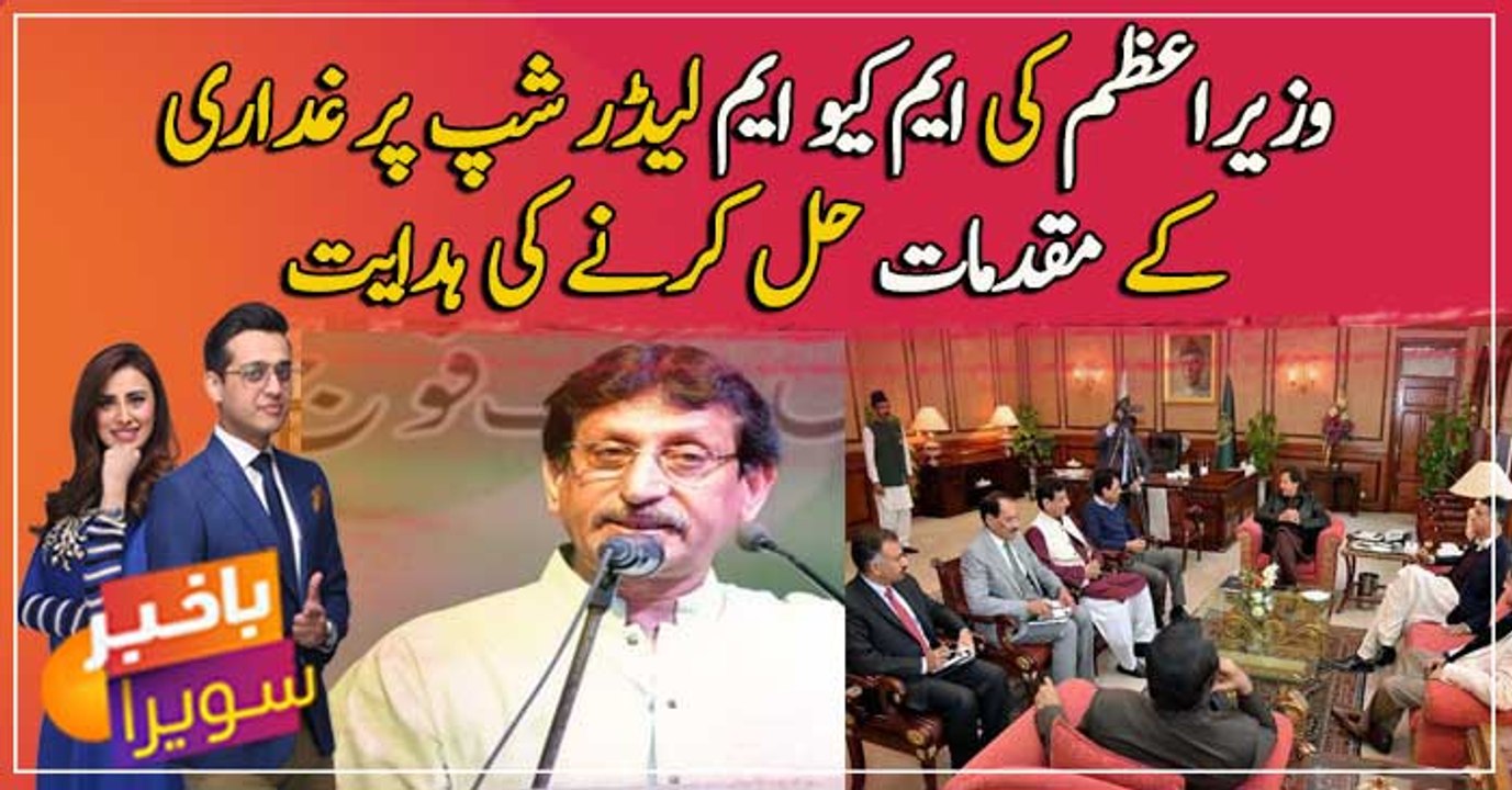 PM Khan instructs to solve cases associated with MQM