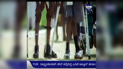 #AbdulKalamBirthday: ಇಂದು ಮಾಜಿ ರಾಷ್ಟ್ರಪತಿ 'ದಿ ಮಿಸೈಲ್‌ ಮ್ಯಾನ್‌' ಅಬ್ದುಲ್‌ ಕಲಾಂ ಜನ್ಮದಿನ