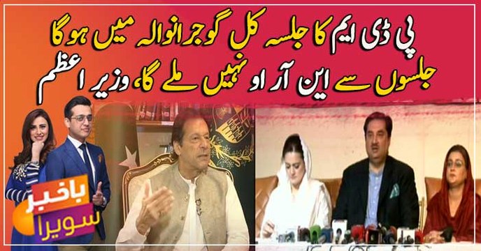 Political gatherings cannot get you NRO: PM Khan