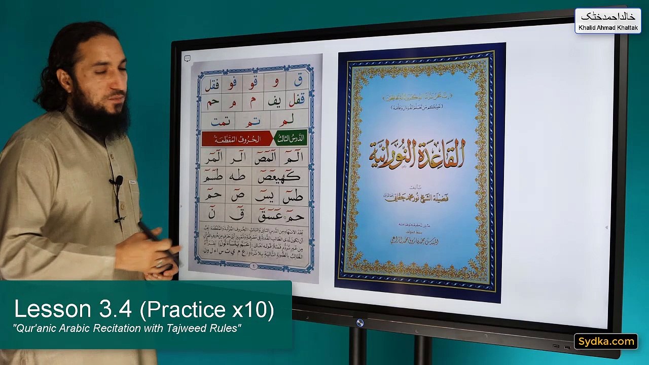 3.4 - "Qur'anic Arabic Recitation with Tajweed Rules" - Disjoined Letters (Practice x10)