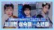 크래비티(CRAVITY) 앨런X형준X태영, ‘우아’ 콘셉트포토 공개 '시크한 성숙미 -> 소년미'