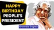 APJ Abdul Kalam birthday: Remembering his inspiring leadership | Oneindia News