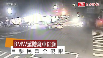 路口閃燈2車相撞 BMW駕駛竟棄車逃逸(警方提供)