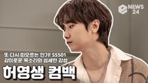 ‘컴백’ SS501 허영생, 옛 추억 떠올리는 감미로운 목소리와 섬세한 감성 ‘조금만 사랑했다면…’