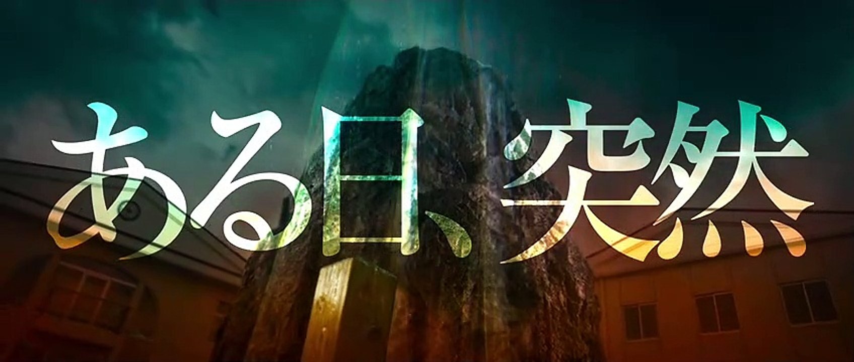 『ブレイブ　－群青戦記－』特報