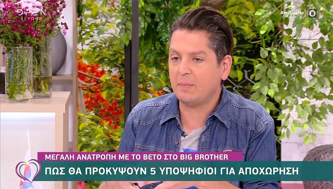 Big Brother: Η μεγάλη ανατροπή! Αυτοί είναι οι υποψήφιοι προς αποχώρηση