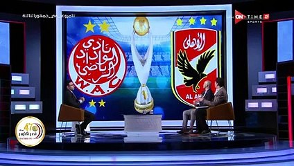 التاسعة يا أهلي - تحليل هام من أحمد عز لطريقة لعب الوداد .. وكيف يتعا ( 240 X 426 )