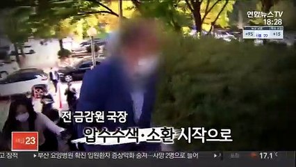 [영상구성] 지지부진했던 '옵티머스' 수사…속도 낼까?