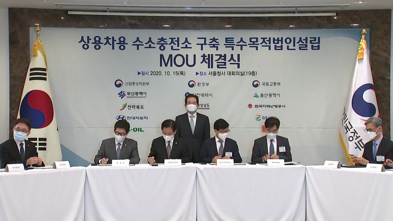 현대차, 정부·지자체와 손잡고 상용차 수소 충전소 구축 / YTN