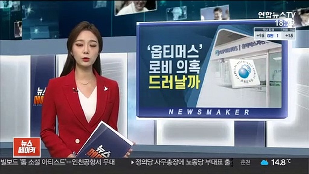 옵티머스 내부문건 "검찰보다 금감원 집중"