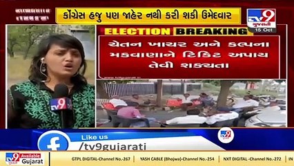 Gujarat by-polls- Congress in dilemma to choose candidate for Limbdi seat- TV9News