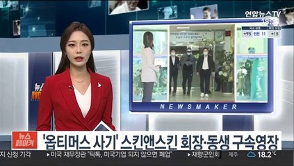 라임 로비의혹 확산…김봉현의 입 주목