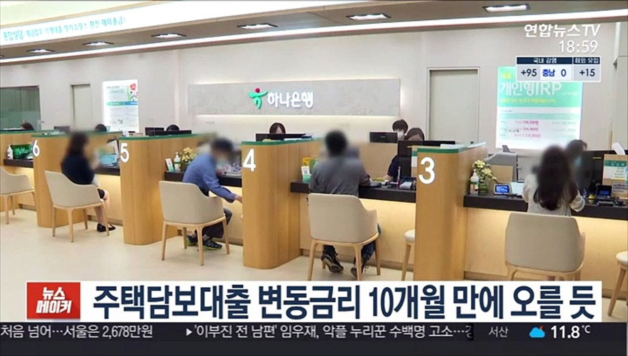 주택담보대출 변동금리 10개월 만에 오를 듯