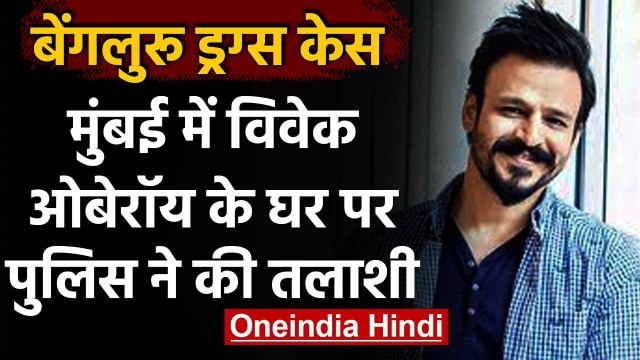 Sandalwood Drug Case: Mumbai में Vivek Oberoi के घर Bengaluru Police की छापेमारी | वनइंडिया हिंदी
