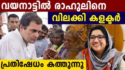 wayanadu district administration denies permission for Rahul Gandhi's inauguration Programme