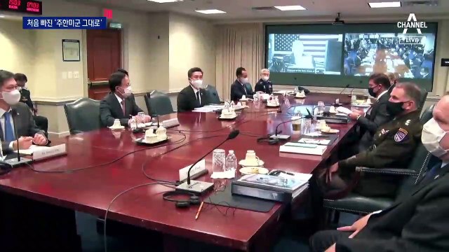 ‘주한미군 현 수준 유지’ 처음 빠졌다…한미 동맹 ‘삐걱’