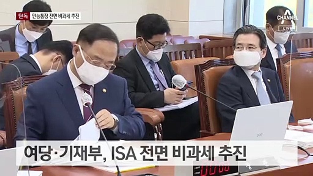 [단독]‘만능통장’ ISA 규제 푼다…소득 늘어도 비과세 추진