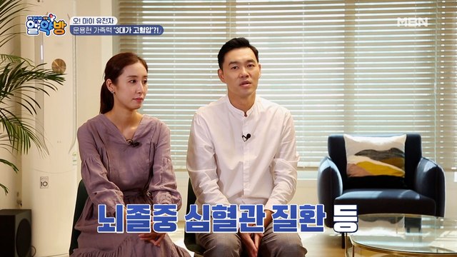 오! 마이 유전자! 문용현 & 오주은 부부의 웃음 뒤에 숨어 있는 건강 고민은?!