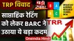 TRP Scam: BARC ने तीन महीने के लिए लगाएगा चैनलों की Weekly Rating पर रोक | वनइंडिया हिंदी