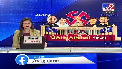 BJP or Congress; Which party has more votebank in Gadhali for vidhan Sabha by-polls_ TV9News