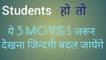 Top 5 Motivational Movies /Must wait / Motivational Movies For Students Don't Miss.
