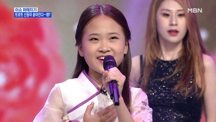 MBN 뉴스파이터-트로트 신동들이 쏟아진다…왜?