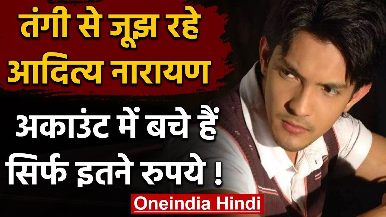 Lockdown Effect: Aditya Narayan कर रहे है आर्थिक तंगी का सामना, बेचेंगे अपनी Bike | वनइंडिया हिंदी