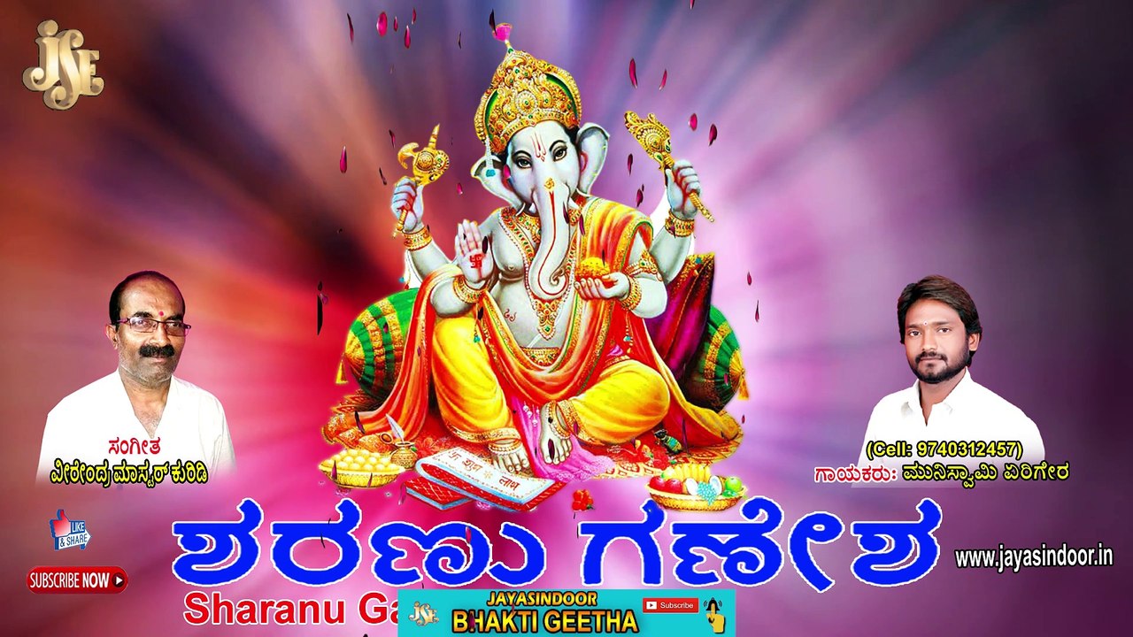 KANNADA DEVOTIONAL SONGS| Sharanu Ganesha | Muniswamy Yeregera |  magha masam pooja in kannada