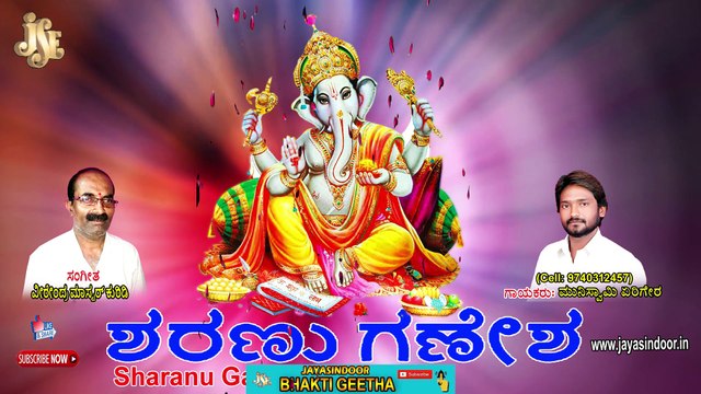 KANNADA DEVOTIONAL SONGS| Sharanu Ganesha | Muniswamy Yeregera | magha masam pooja in kannada